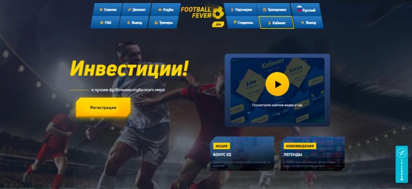 Конкурс при поддержке проекта Football Fever. Призовой фонд - 50$