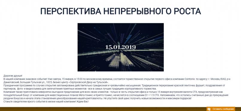 Cointonix.com — Перспектива непрерывного роста.