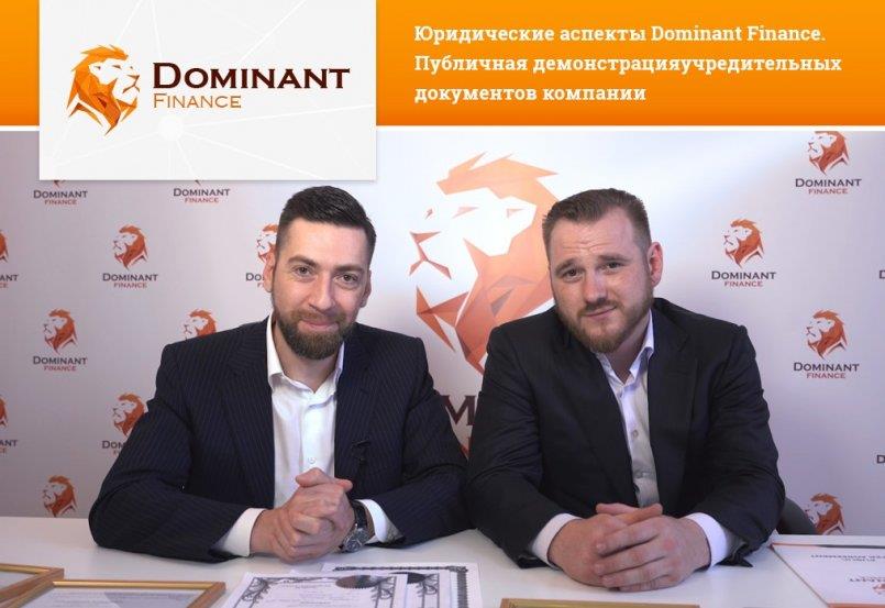Dominant-Finance.com — Публичная демонстрация учредительных документов компании.