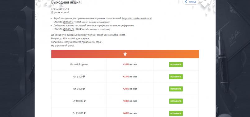 Russia-Invest.com — Выходная акция!