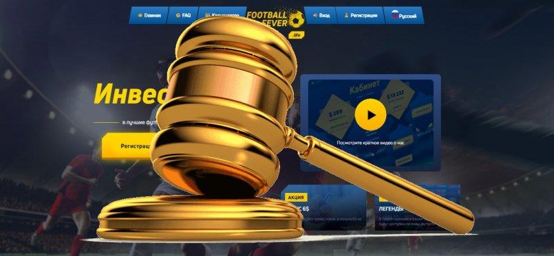 FootballFever.life — SCAM! Компенсации выплачены.