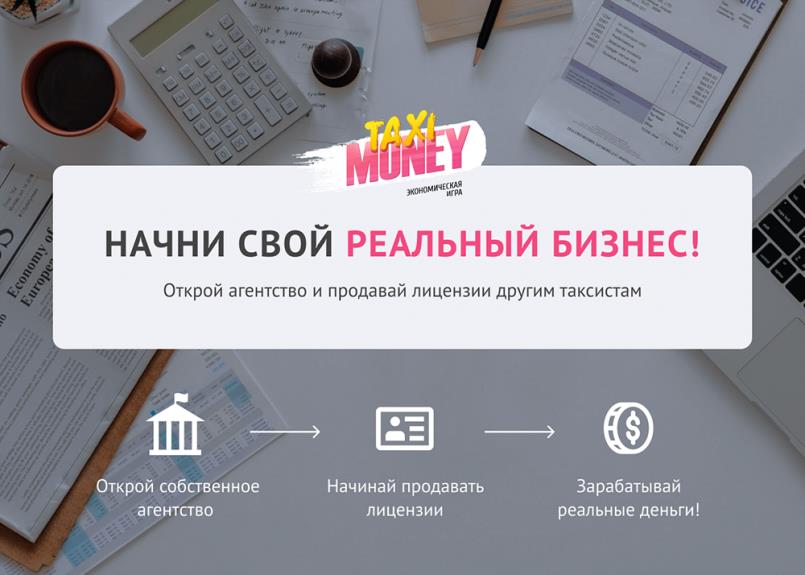 Taxi-Money.info — Встречайте Город 2.0!