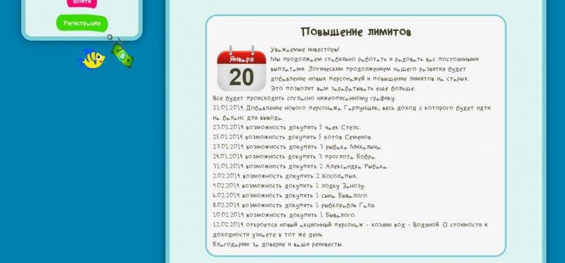 Fun-Fishermen.org — Повышение лимитов.
