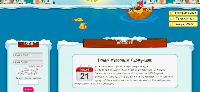 Fun-Fishermen.org —  Новый персонаж Гарпунщик.