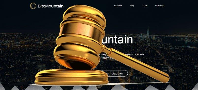 BitcMountains.biz — SCAM! Компенсации выплачены.