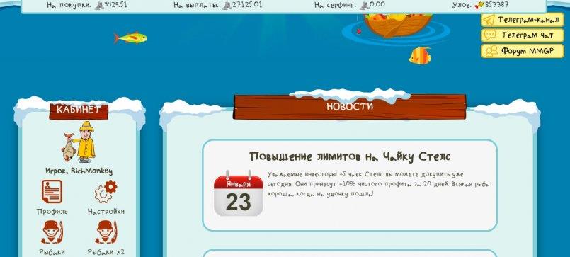 Fun-Fishermen.org — Повышение лимитов на Чайку Стелс.