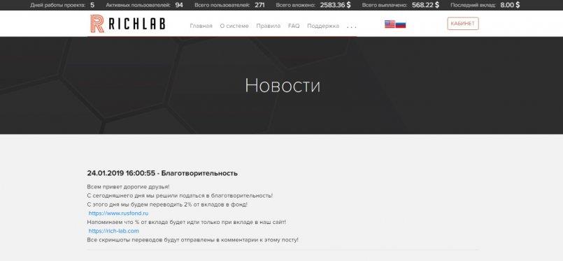 Rich-Lab.com — Благотворительность.