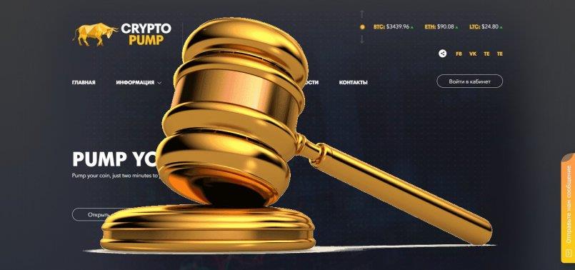 CryptoPumps.group — SCAM! Компенсации выплачены.