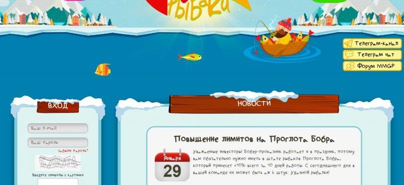 Fun-Fishermen.org — Повышение лимитов на Проглота Бобра.