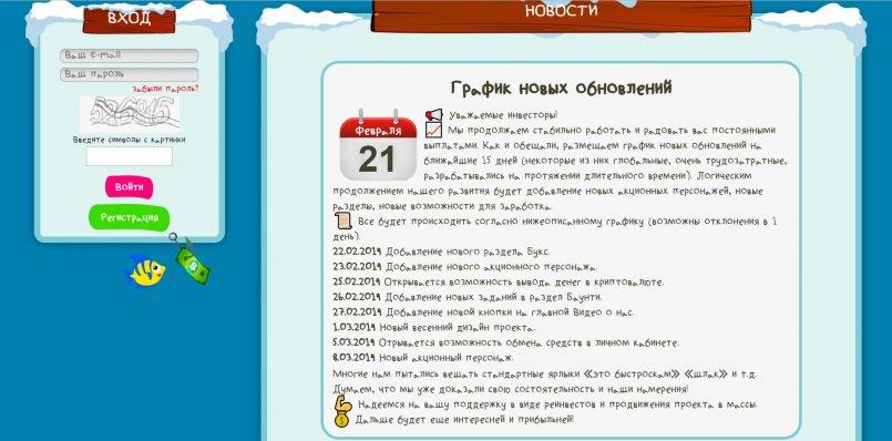 Fun-Fishermen.org —  График новых обновлений.