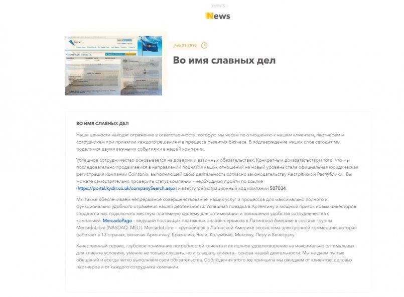 Cointonix.com — Во имя славных дел.
