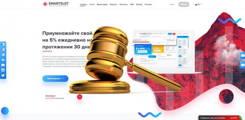 SmartsLot.biz — SCAM! Компенсации выплачены.