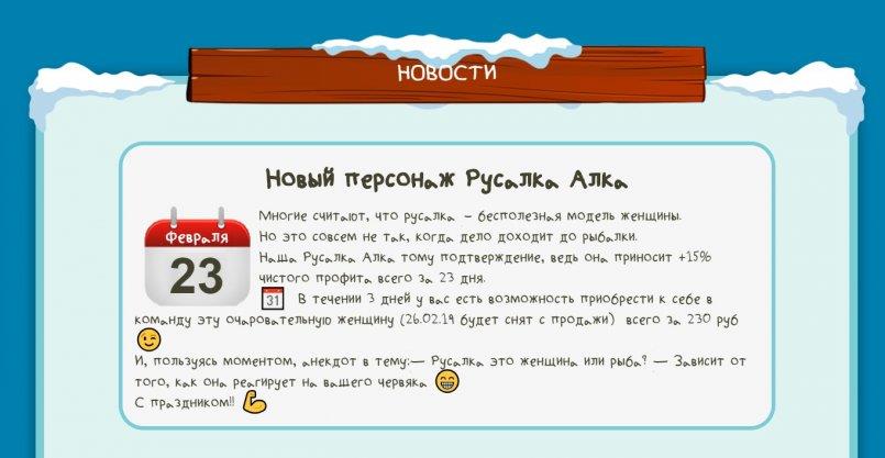 Fun-Fishermen.org — Новый персонаж Русалка Алка.