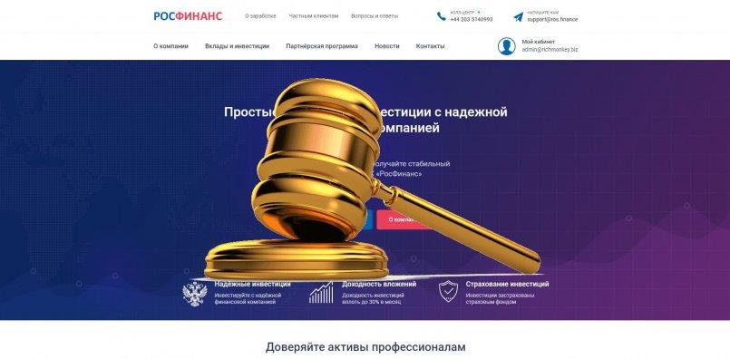 Ros.Finance — SCAM! Компенсации выплачены.