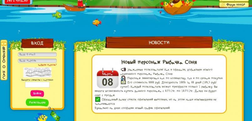 Fun-Fishermen.org —  Новый персонаж Рыбачка Соня.
