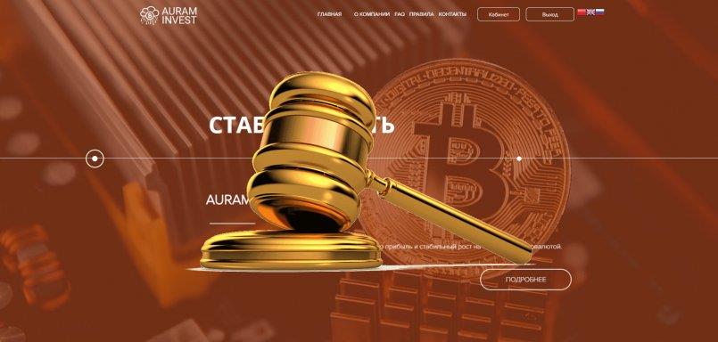 Auraminvest.ltd — SCAM! Компенсации выплачены.