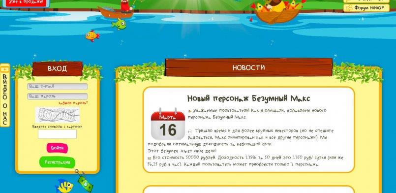 Fun-Fishermen.org — Новый персонаж Безумный Макс.