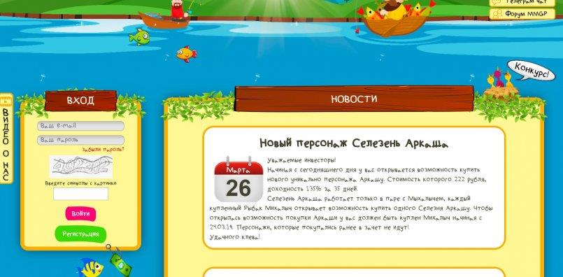 Fun-Fishermen.org — Новый персонаж Селезень Аркаша.