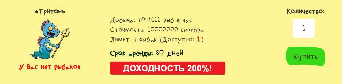 Fun-Fishermen.org — Добавлен новый персонаж «Тритон»