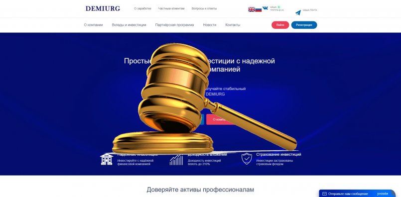 Demiurg.pro — SCAM! Компенсации выплачены.