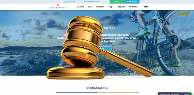 Golds-Time.com — SCAM! Компенсации выплачены.