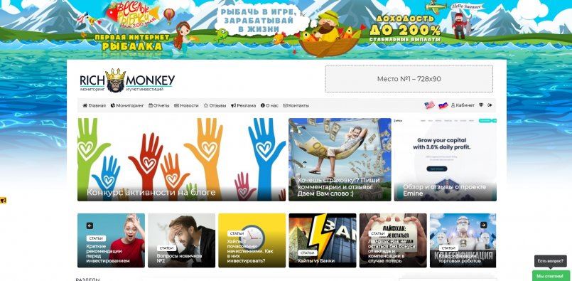 Fun-Fishermen.org — Проект приобрел брендинг на блоге на 1 месяц.