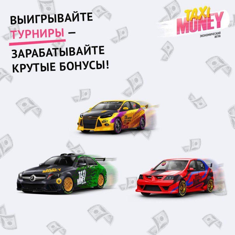 Taxi-Money.info — Выигрывайте турниры - Зарабатывайте крутые бонусы.