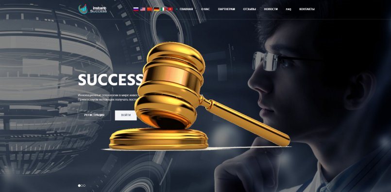 Instant-Success.biz — SCAM! Компенсации выплачены.