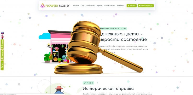 Flowers.money — SCAM! Компенсации выплачены.