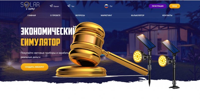 SolarLamp.cc — SCAM! Компенсации выплачены.