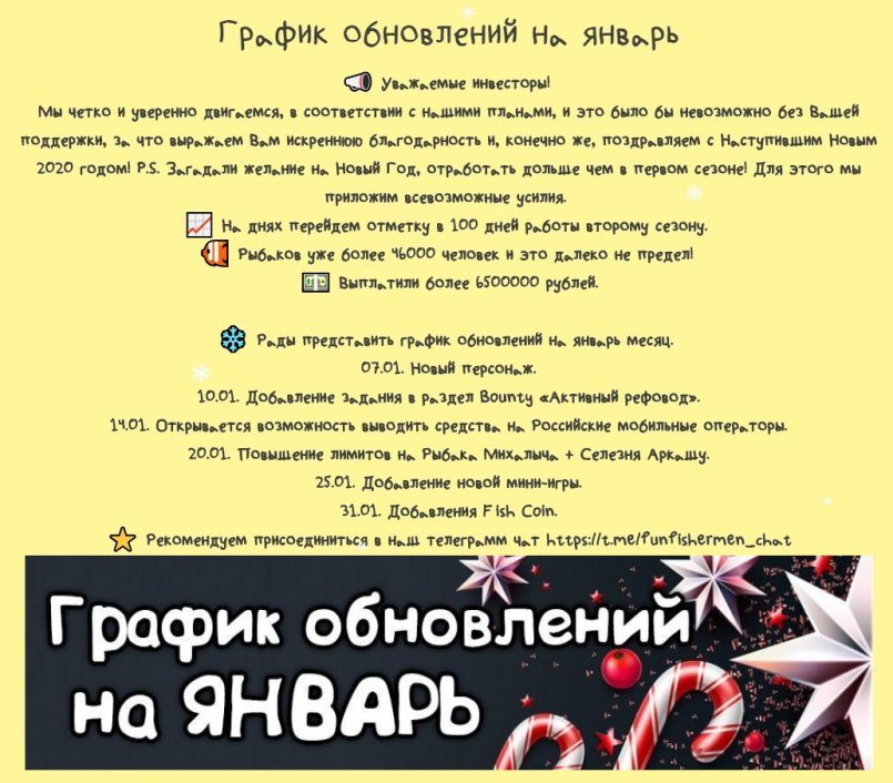 Fun-Fishermen.org — График обновлений на январь.