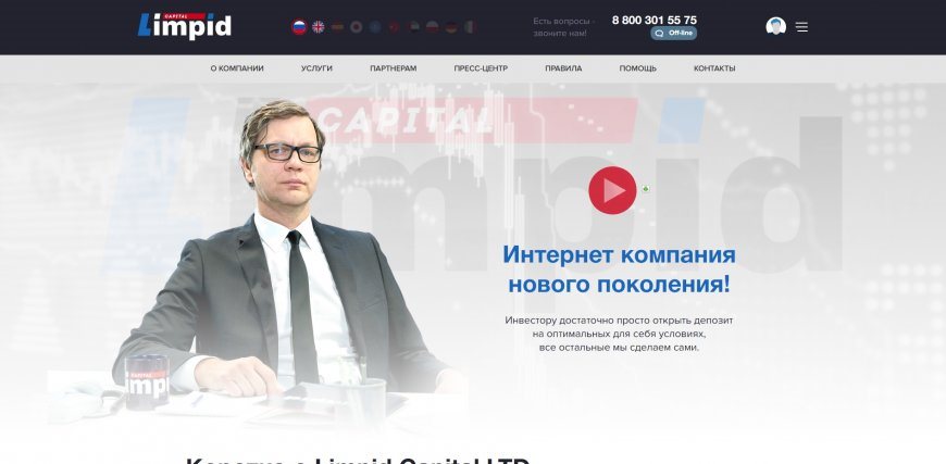 Limpid.Capital — Долгожданное большое обновление Limpid Capital 2020!