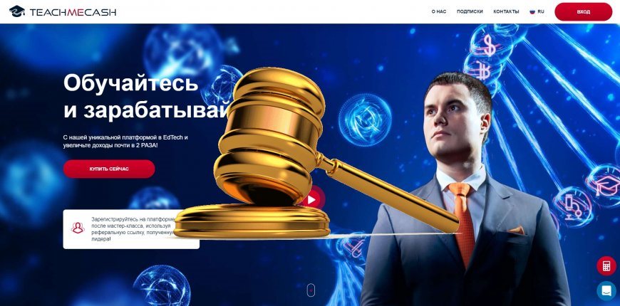 Teachmecash.com — SCAM! Компенсации выплачены.