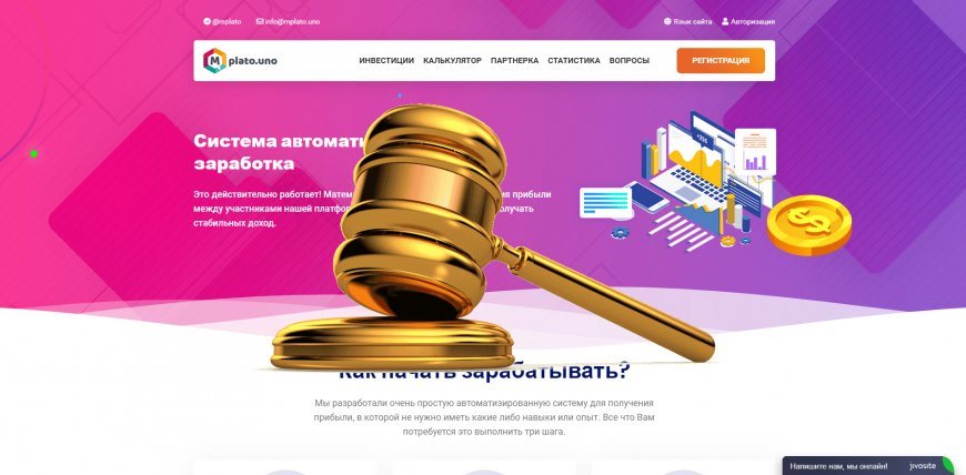 Mplato.uno — SCAM! Компенсации выплачены.
