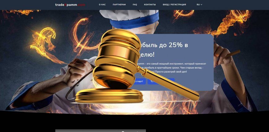 Tradexpamm.com — SCAM! Компенсации выплачены.