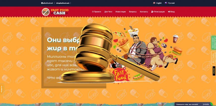 Fastfood.cash — SCAM! Компенсации выплачены.