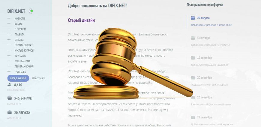 Difix.net — SCAM! Компенсации выплачены.