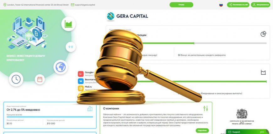 Gera.capital — SCAM! Компенсации выплачены.