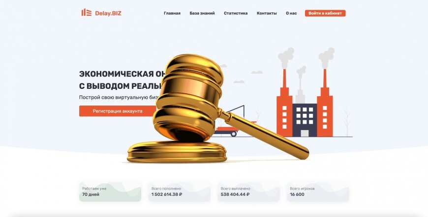 Delay.biz — SCAM! Компенсации выплачены.