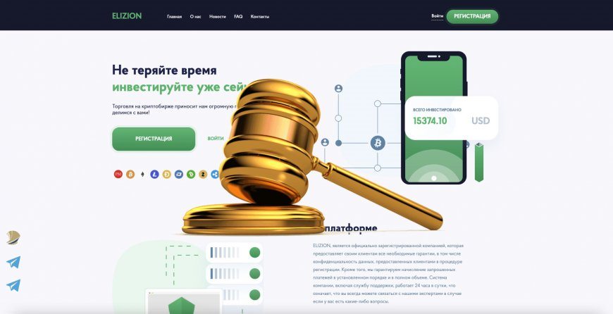 Elizion.cc — SCAM! Компенсации выплачены.