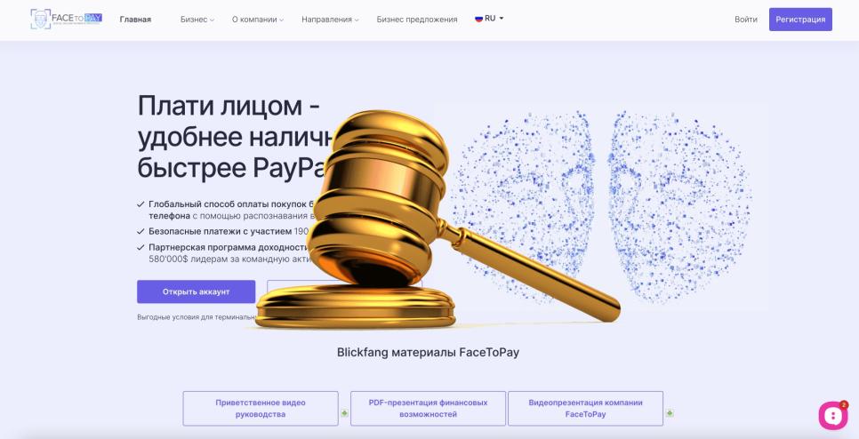 Facetopay.com — SCAM! Компенсации выплачены.