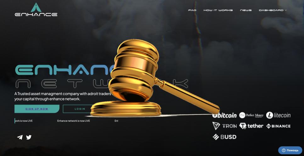 Enhance.network — SCAM! Компенсации выплачены.