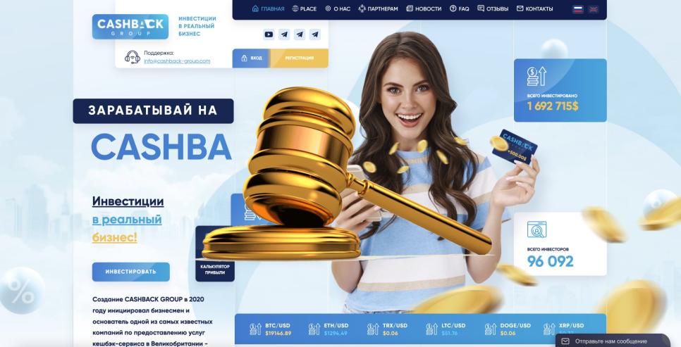 Cashback-group.net — SCAM! Компенсации выплачены.