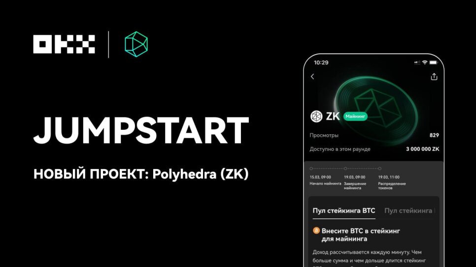 Introducing ZK (Polyhedra Network) on OKX Jumpstart Exchange