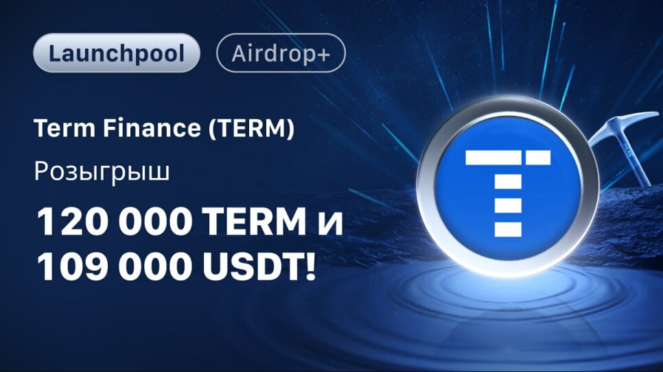 Launchpool Term Finance (TERM) on MEXC: Staking USDT, MX, and TERM