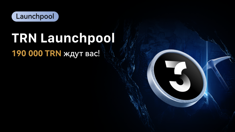 Launchpool T3RN (TRN) on MEXC: Staking USDT, T3RN